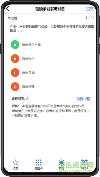 自考100安卓版