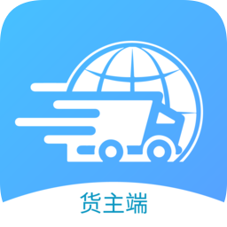 中運(yùn)卡行app貨主端