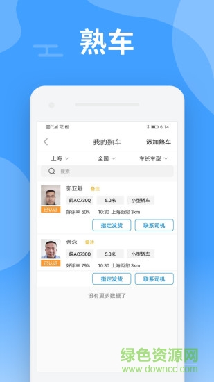 中運(yùn)卡行貨主版app