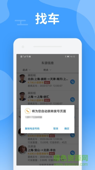 中運(yùn)卡行app貨主端 v0.96.14 安卓版 0