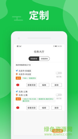中運(yùn)卡行司機(jī)版app v0.97.2 最新版 0
