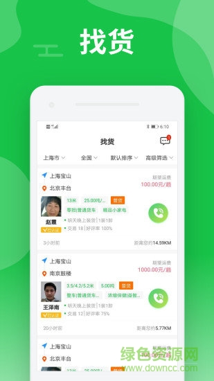 中運(yùn)卡行司機(jī)版app