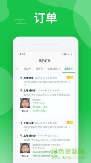 中運(yùn)卡行司機(jī)版app v0.97.2 最新版 3