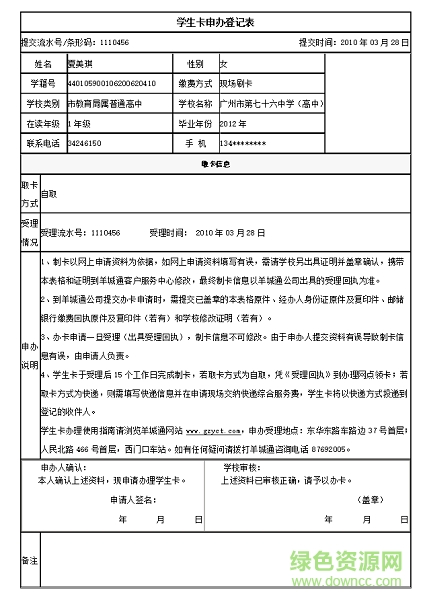 學(xué)生卡申辦登記表最新下載