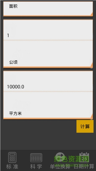專業(yè)科學(xué)計算器中文版
