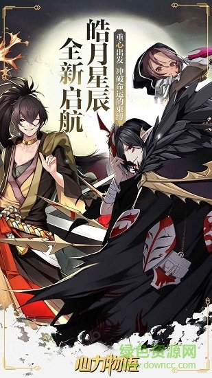 心力物語果盤版2