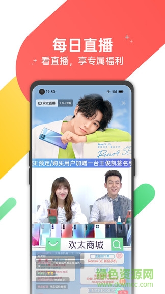 歡太商城ios版 v2.8.1 iphone版 2