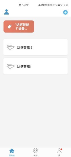 達鈳智能下載