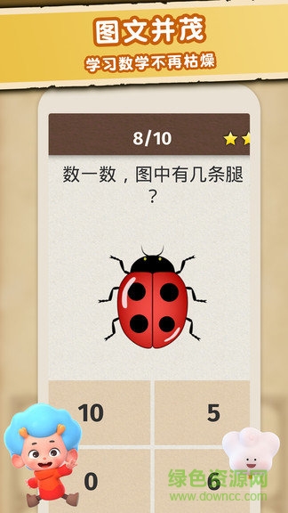 數學大王初級版app 數學大王初級版安卓版