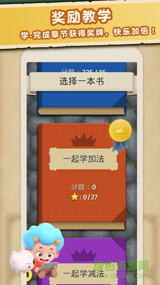 數學大王初級版app v2.1 安卓版 3