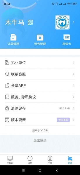 木牛馬醫(yī)生app