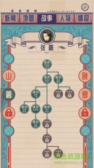北國(guó)諜影手游 v1.0 安卓版 2