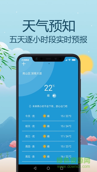 氣象天氣通去廣告純凈版 v2.2 安卓版 1