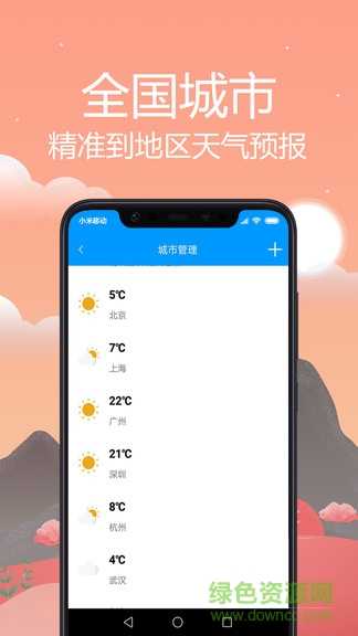 氣象天氣通去軟件app安卓版