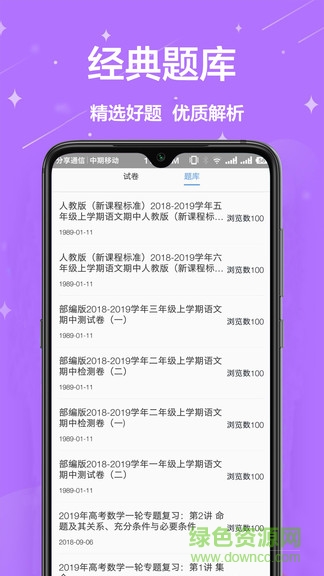 袁輔導拍照搜題 v1.0.4 安卓版 2