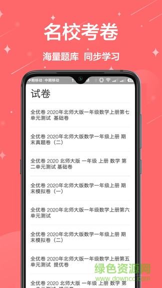 袁輔導拍照搜題 v1.0.4 安卓版 3