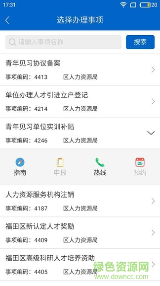 福務(wù)通ios版 v1.6.0 最新版 0