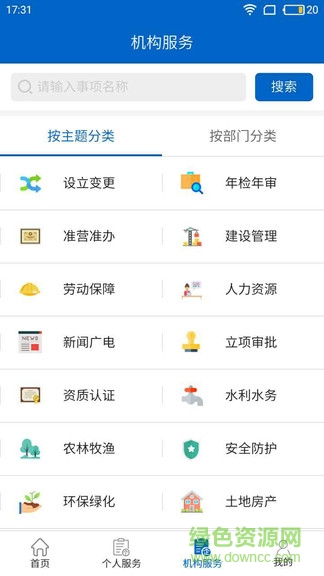 福務(wù)通ios版 v1.6.0 最新版 1