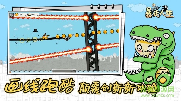 暴走人生游戲下載