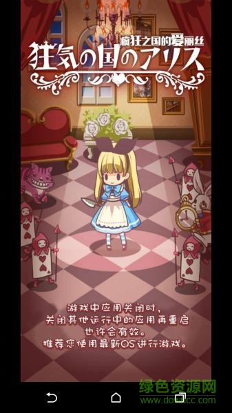 瘋狂之國的愛麗絲下載