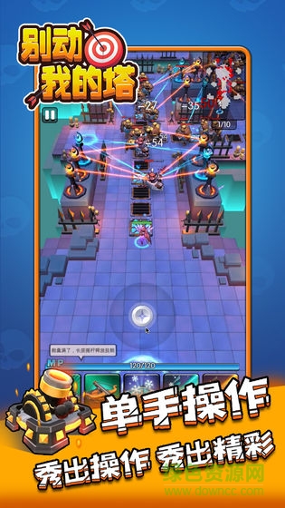 別動(dòng)我的塔游戲 v1.0 安卓版 1