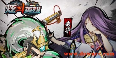 炫斗英雄游戲大全-炫斗英雄妖尾版-炫斗英雄滿(mǎn)v版