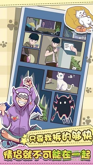 強(qiáng)拆情侶完整版 v1.2 安卓版 3