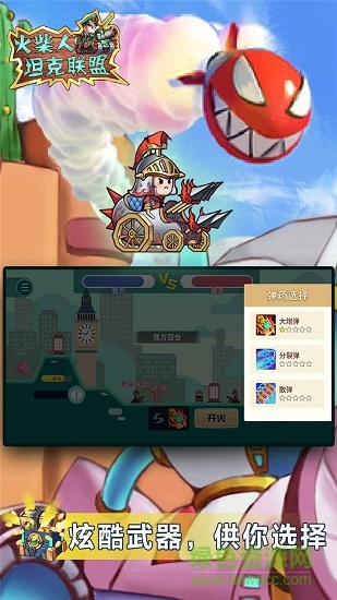 火柴人坦克聯(lián)盟手游 v1.0 安卓版 0