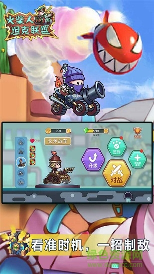 火柴人坦克聯(lián)盟下載