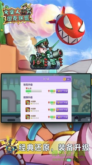 火柴人坦克聯(lián)盟手游 v1.0 安卓版 2