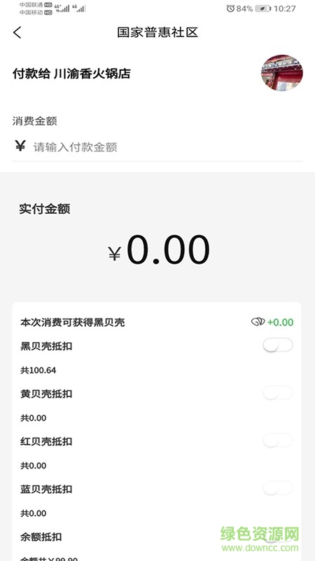 國(guó)家普惠社區(qū) v1.1.2 安卓版 0