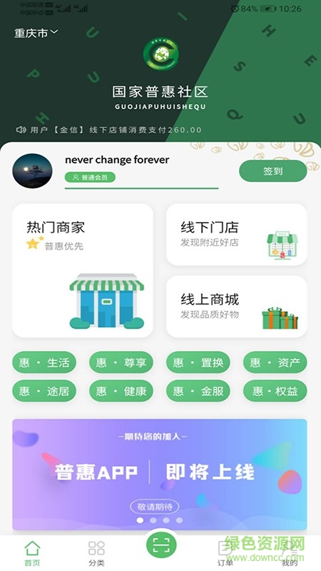 國(guó)家普惠社區(qū) v1.1.2 安卓版 1