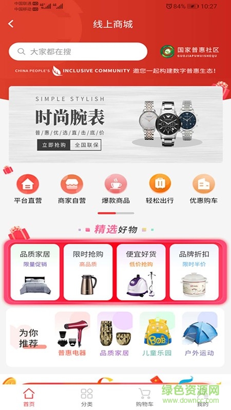 國(guó)家普惠社區(qū)官方下載
