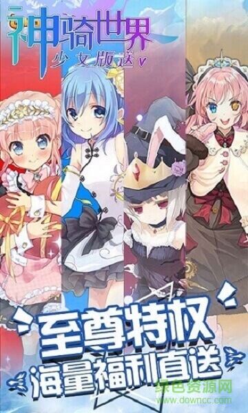 神騎世界商城版下載