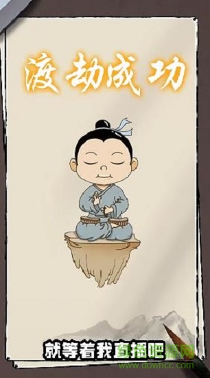 我也是仙人手游 v1.4 安卓版 1