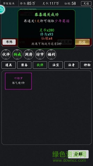 我也是仙人手游 v1.4 安卓版 3