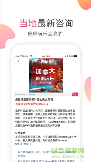 加拿大省錢快報(bào) v10.0.0_07 安卓版 1