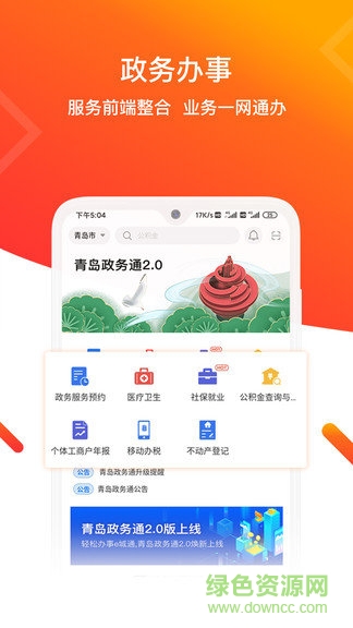 青島青e辦 v3.2.3 最新版 0
