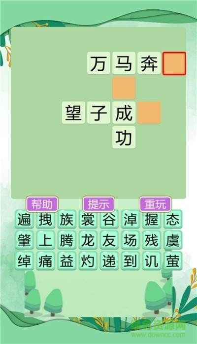 微信成語(yǔ)中狀元 v1.3.0 安卓版 0