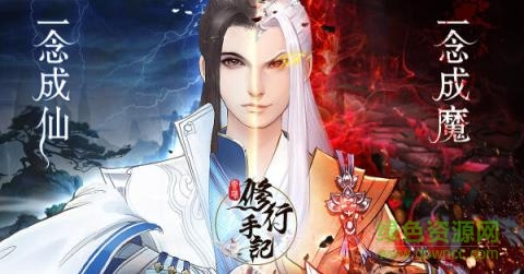 云端修行手記游戲 v1.0 安卓版 0