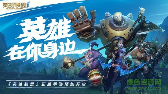 英雄聯(lián)盟手游新加坡服 v1.0.0.3386 官方安卓版 0