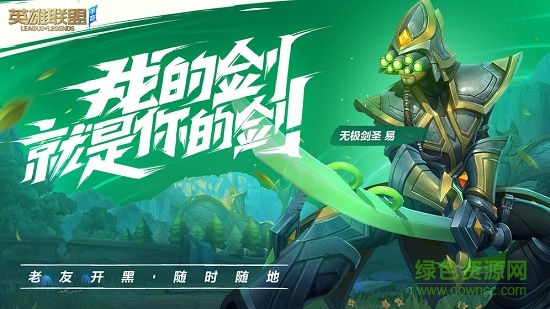 英雄聯(lián)盟手游新加坡服 v1.0.0.3386 官方安卓版 3