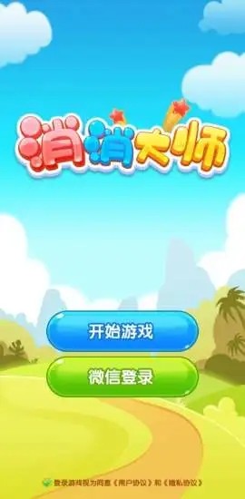 消消大師賺錢游戲 v2.0 安卓版 0