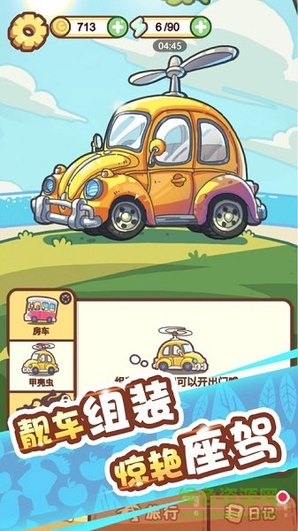 腦洞旅行手游 v1.0 安卓版 0