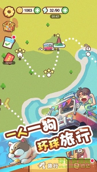 腦洞旅行游戲下載