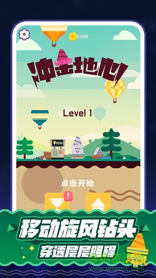 沖擊地心免費(fèi)版 v1.0.0 安卓版 0