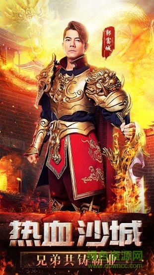 明星代言傳奇游戲 v1.0.0 安卓版 0