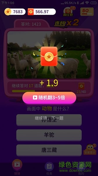 開心猜一猜紅包版下載
