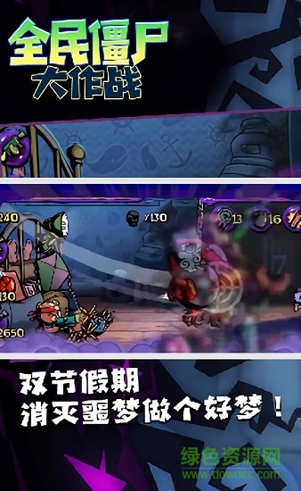 全民僵尸大作戰(zhàn)最新版下載