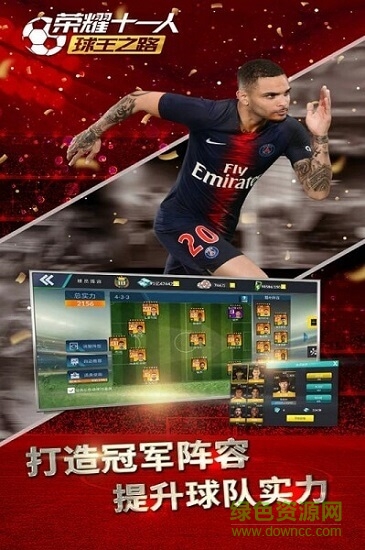榮耀十一人單機(jī)版 v2.20.249 安卓版 2